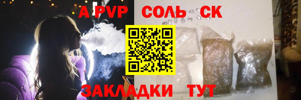 Зеленогорск  A PVP мука  A-PVP СК  Вход с VPN 