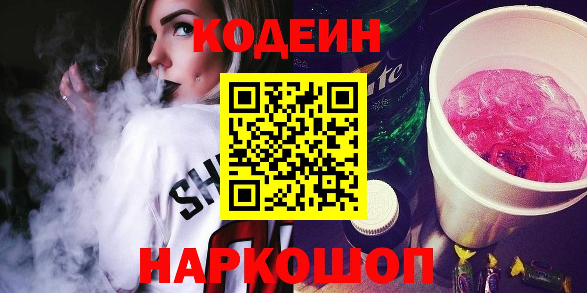 Кодеин напиток Lean (лин)  Вход с VPN  Codein напиток Lean (лин)  Зеленогорск 