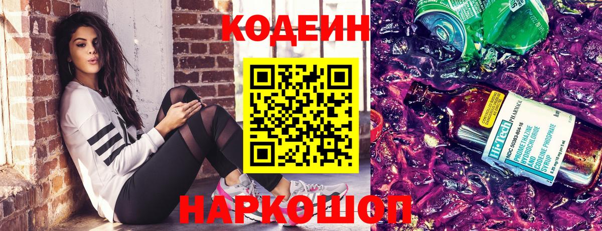 Кодеиновый сироп Lean Purple Drank Зеленогорск