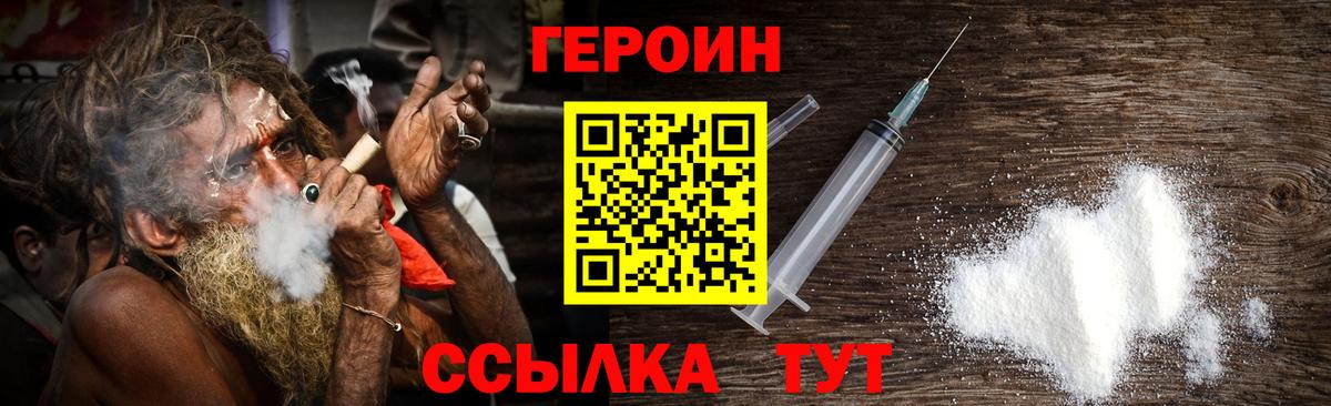 Героин Heroin Зеленогорск