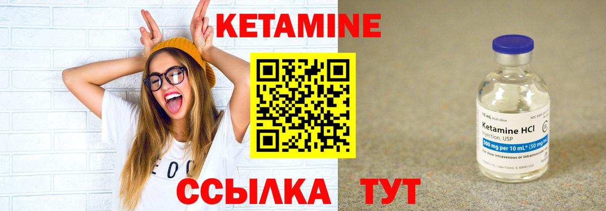 Кетамин VHQ Зеленогорск