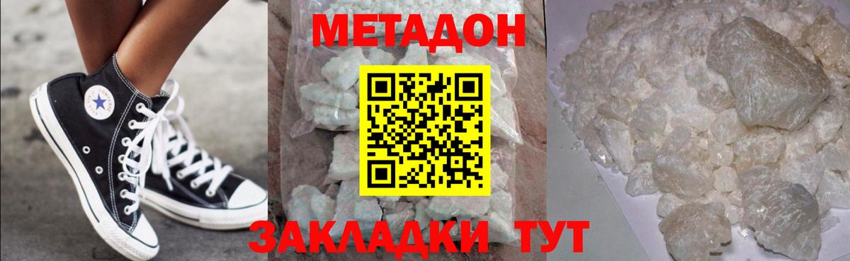 МЕТАДОН кристалл  Вход с VPN  маркетплейс Telegram  МЕГА онион  Зеленогорск  МЕТАДОН VHQ 