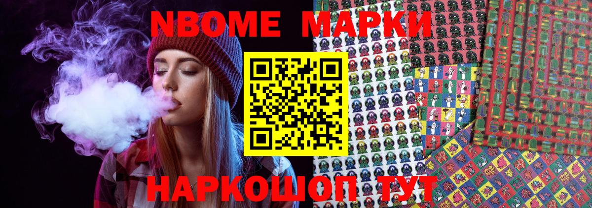 Марки N-bome 1,5мг  Вход с VPN  Зеленогорск 